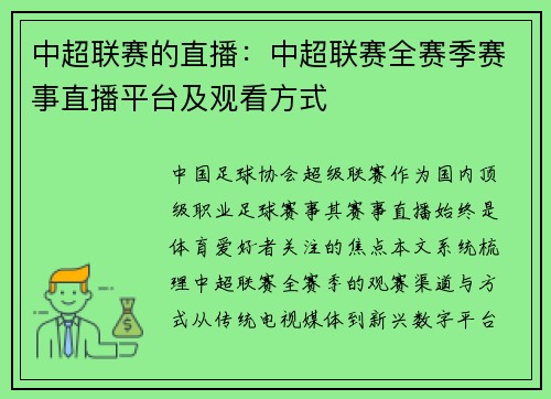中超联赛的直播：中超联赛全赛季赛事直播平台及观看方式