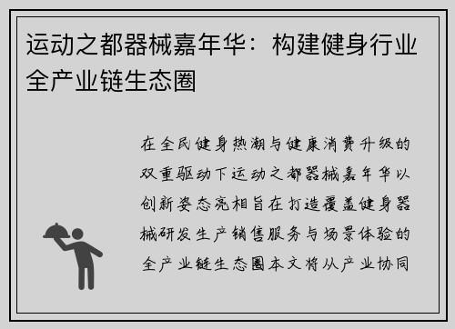 运动之都器械嘉年华：构建健身行业全产业链生态圈