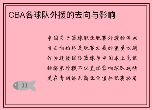 CBA各球队外援的去向与影响