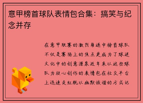 意甲榜首球队表情包合集：搞笑与纪念并存